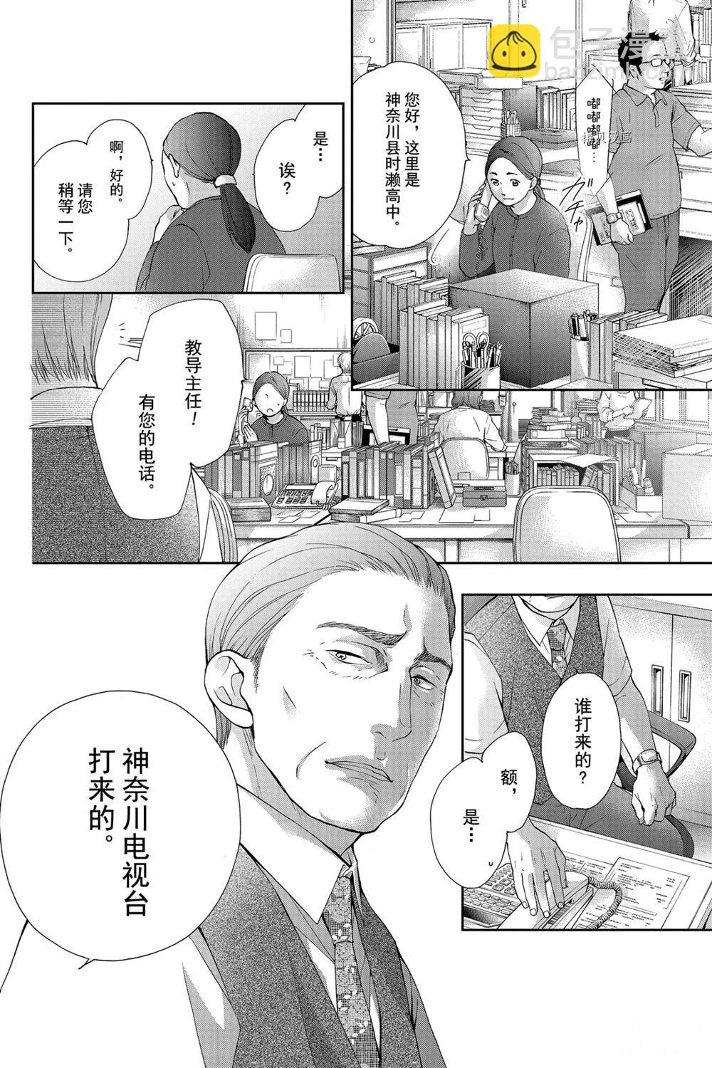 《一弦定音》第86话 第20页