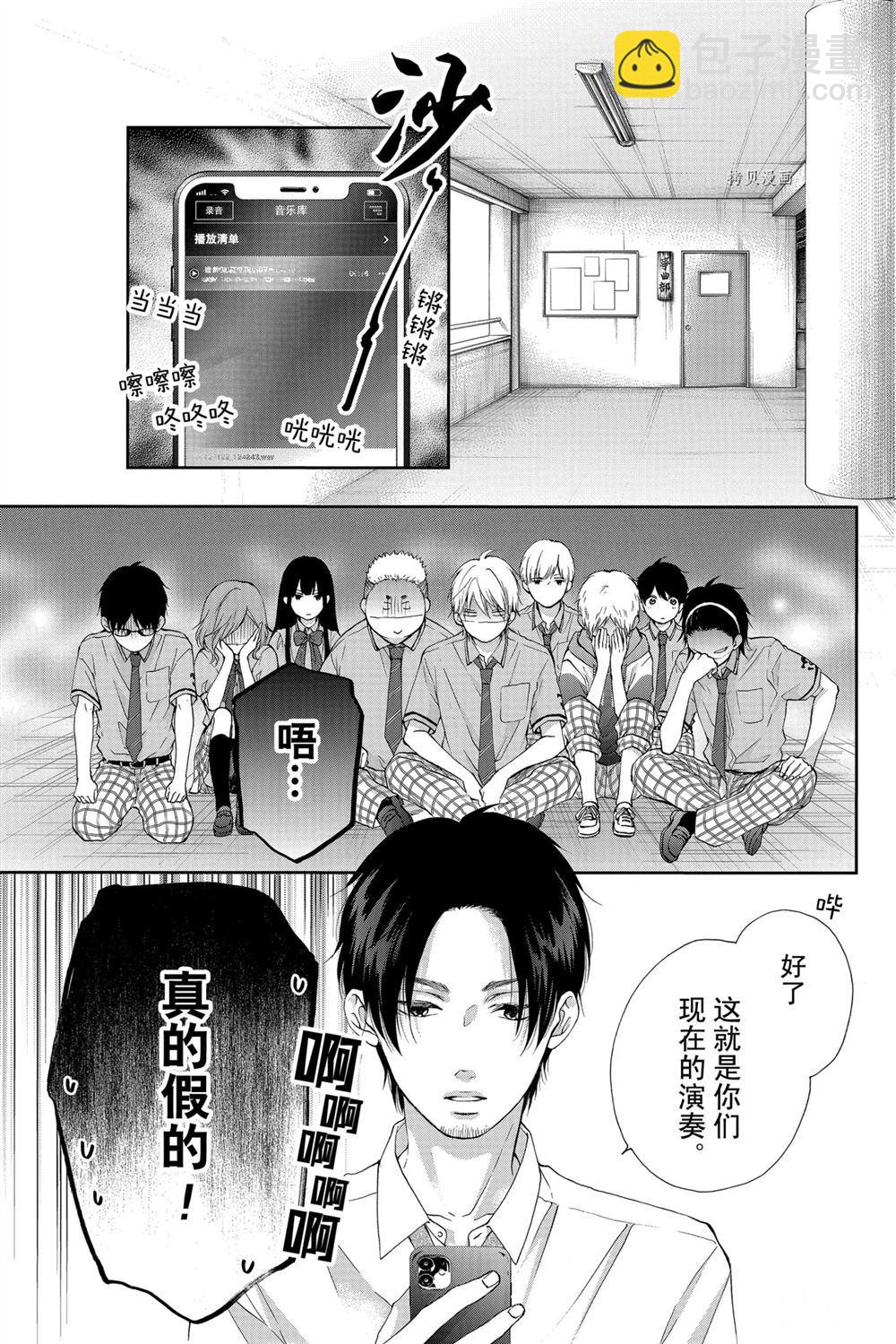 《一弦定音》第86话 第21页
