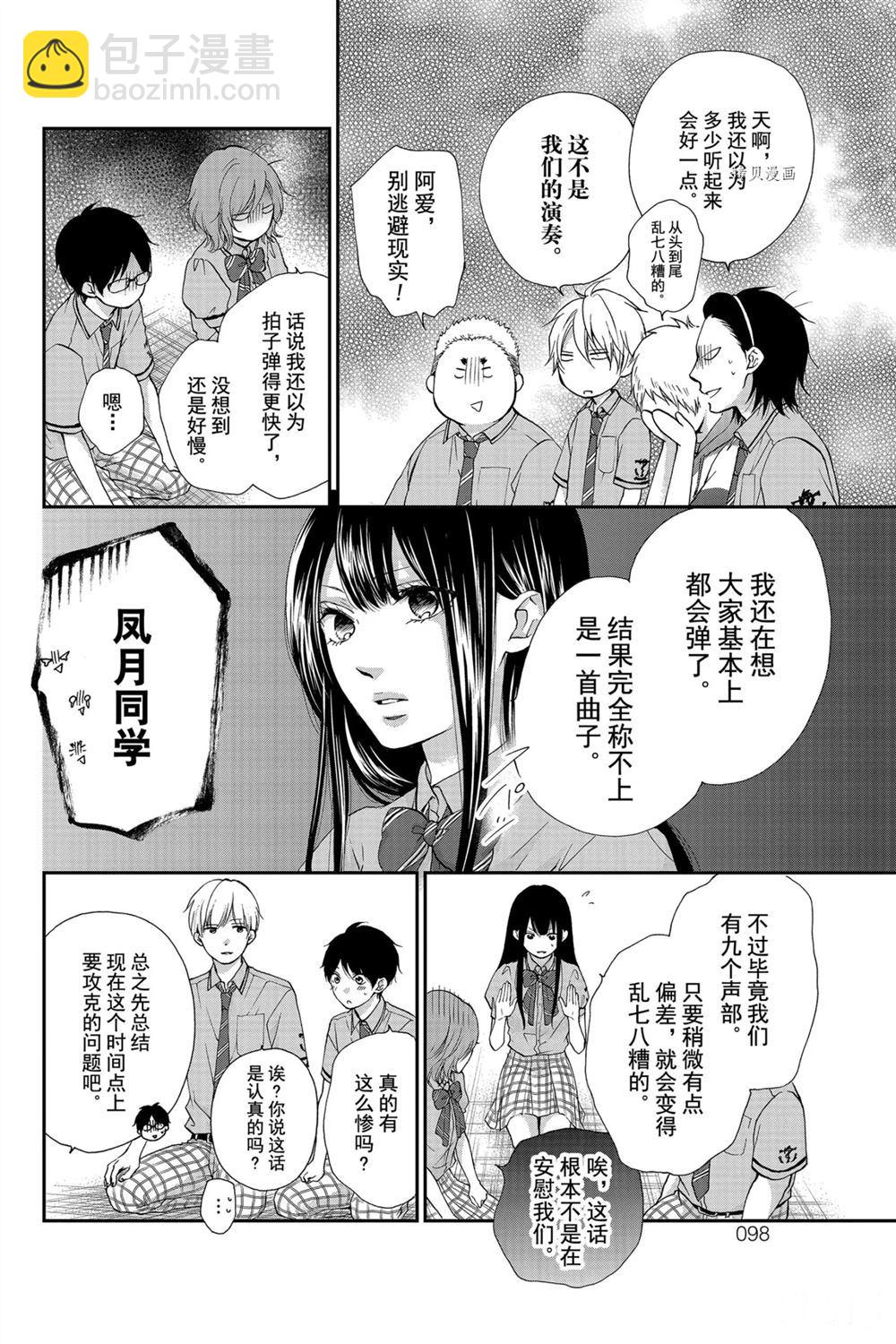 《一弦定音》第86话 第22页