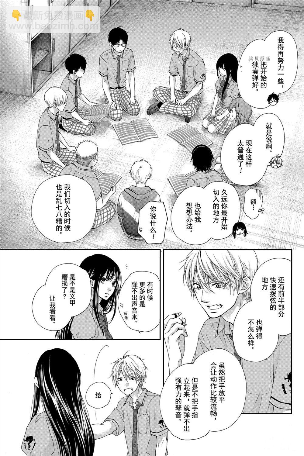 《一弦定音》第86话 第23页