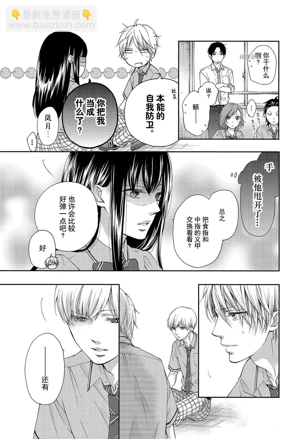 《一弦定音》第86话 第25页