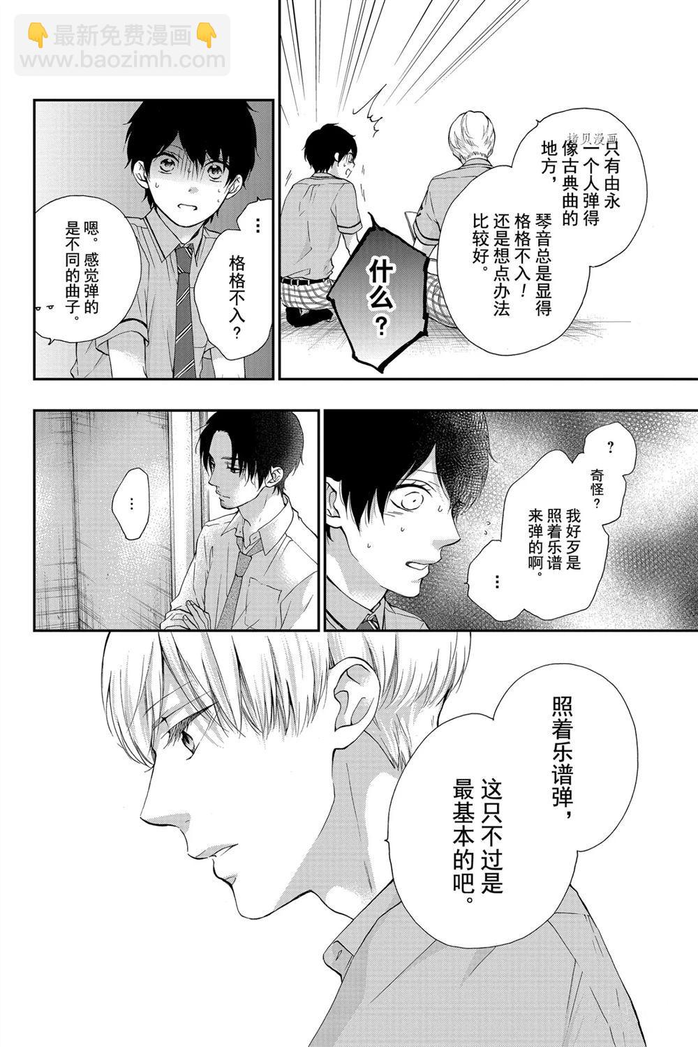 《一弦定音》第86话 第26页