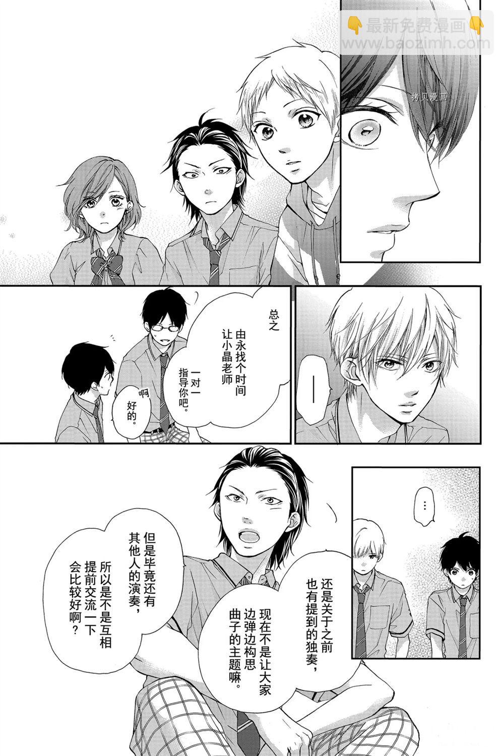 《一弦定音》第86话 第27页