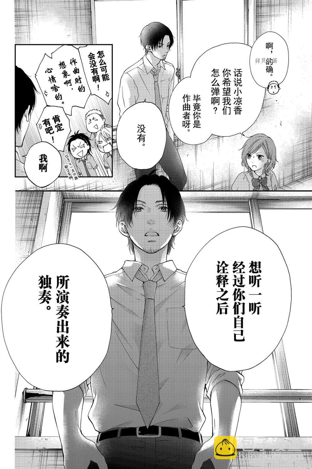《一弦定音》第86话 第28页
