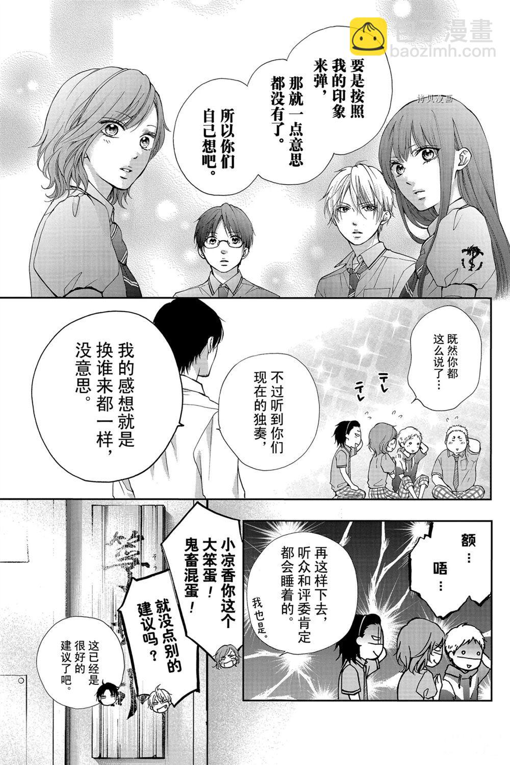 《一弦定音》第86话 第29页