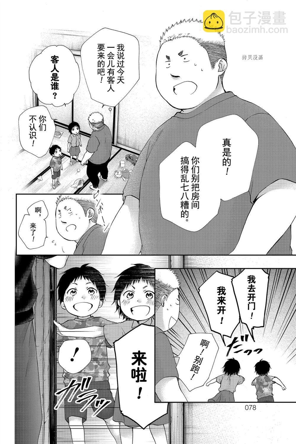 《一弦定音》第86话 第2页
