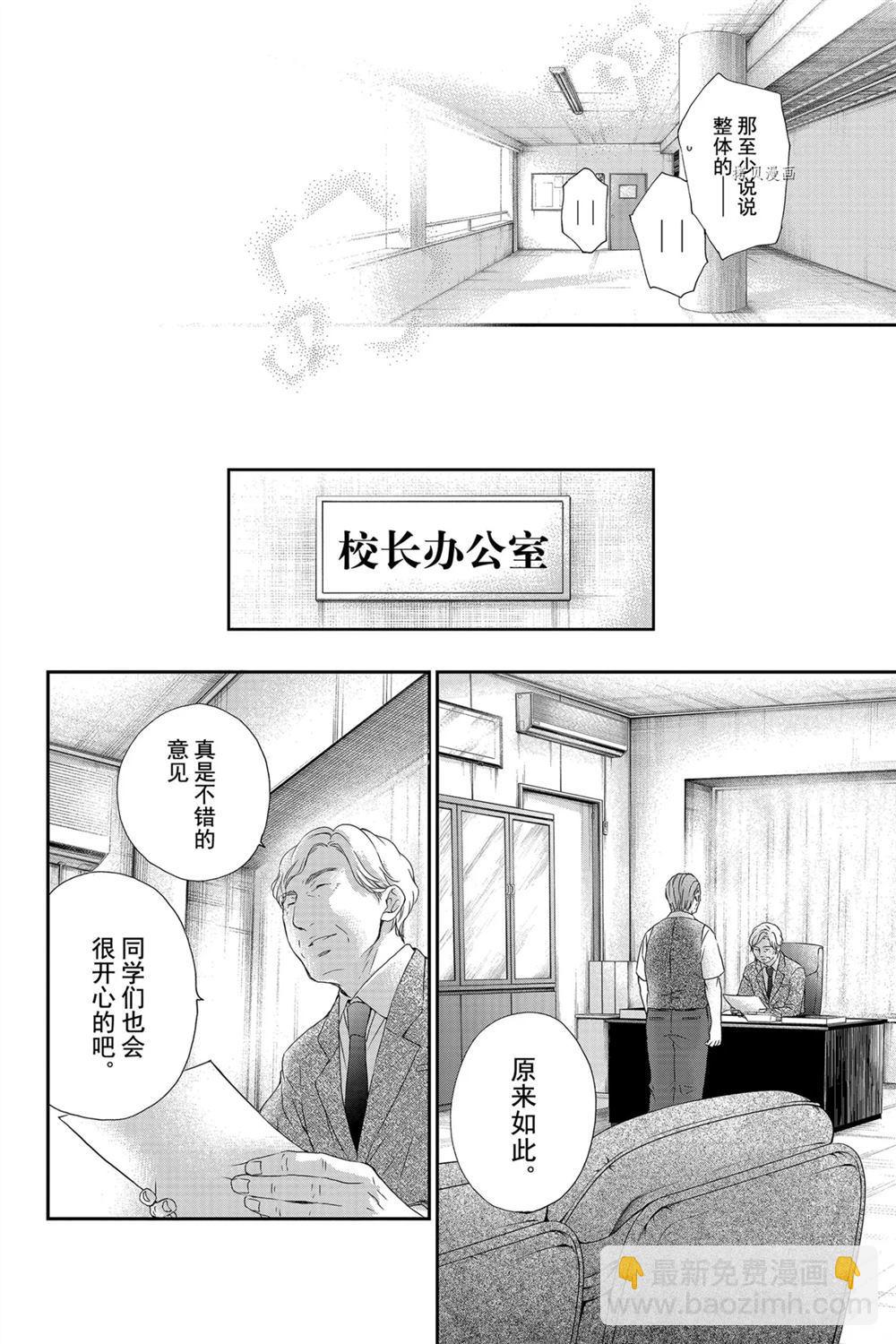 《一弦定音》第86话 第30页