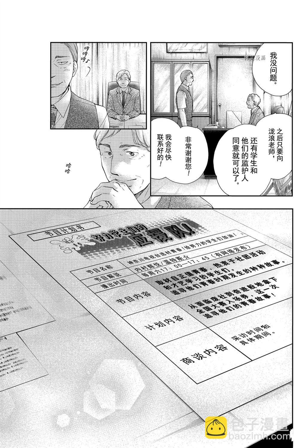 《一弦定音》第86话 第31页