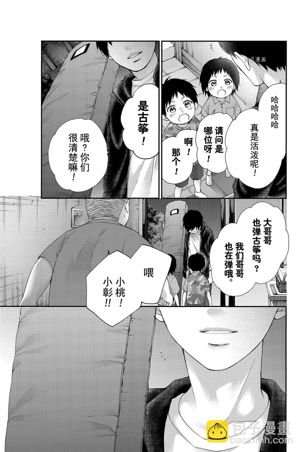 《一弦定音》第86话 第3页