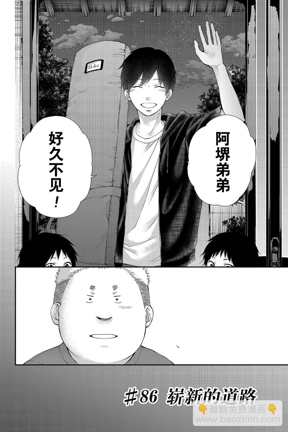 《一弦定音》第86话 第4页
