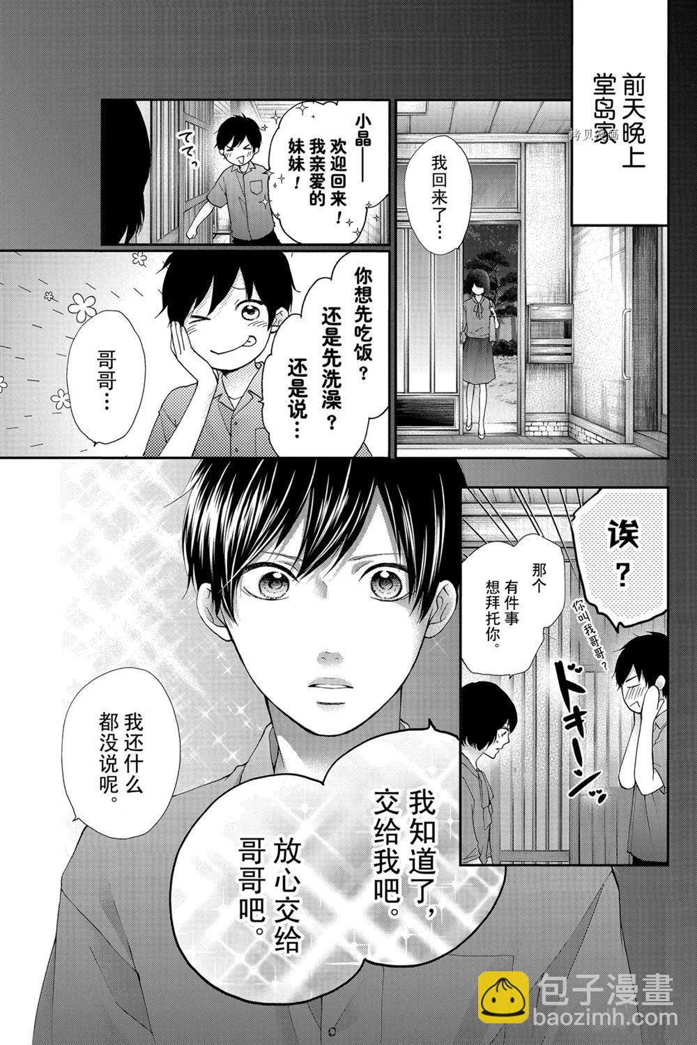 《一弦定音》第86话 第5页