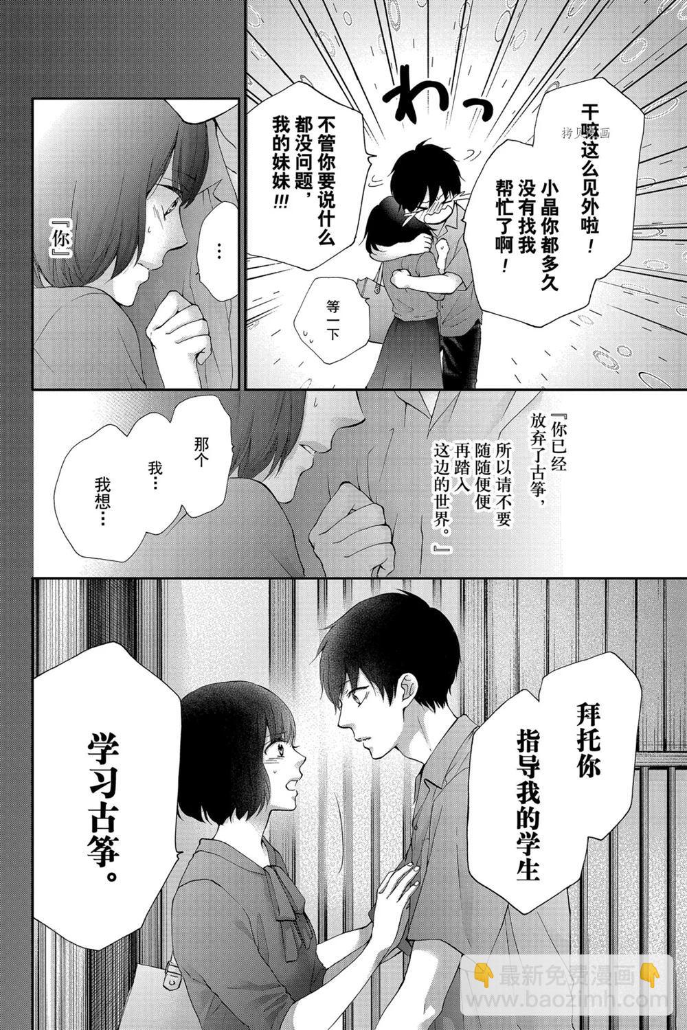 《一弦定音》第86话 第6页