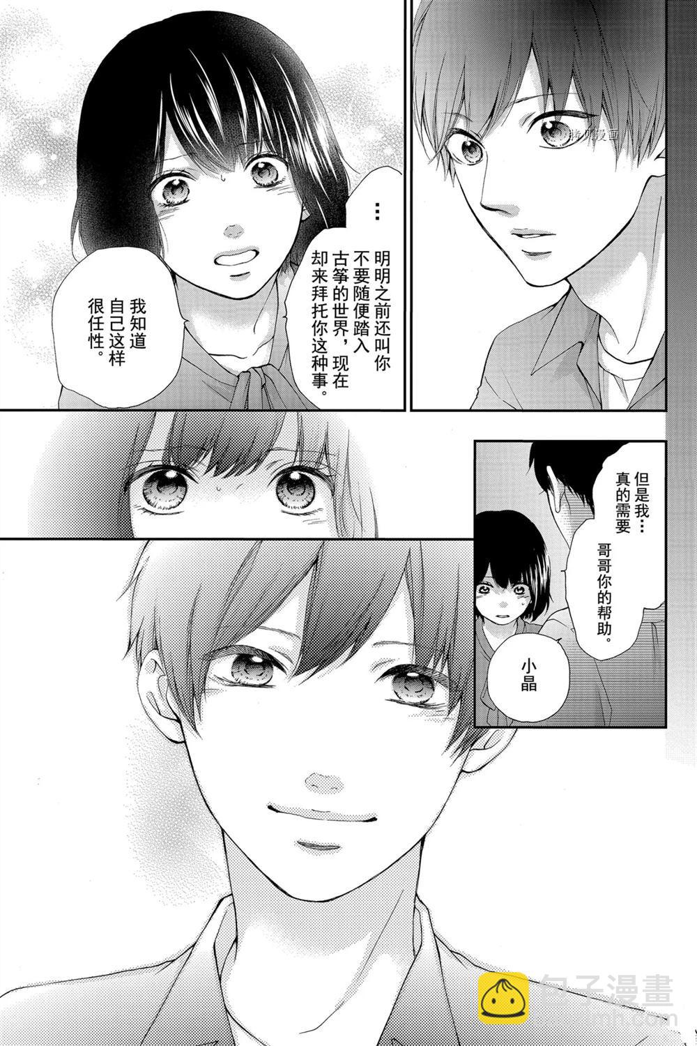 《一弦定音》第86话 第7页