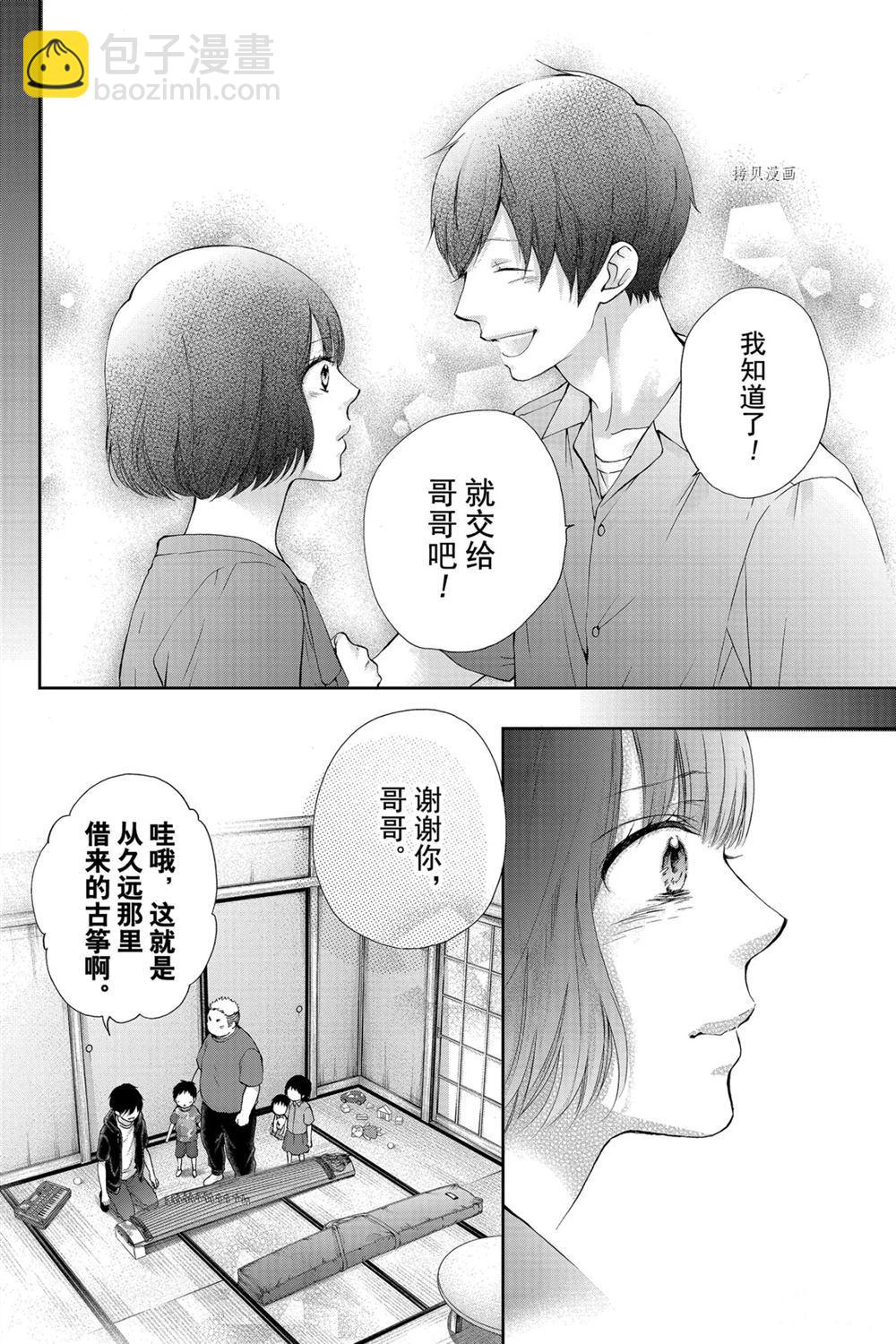 《一弦定音》第86话 第8页