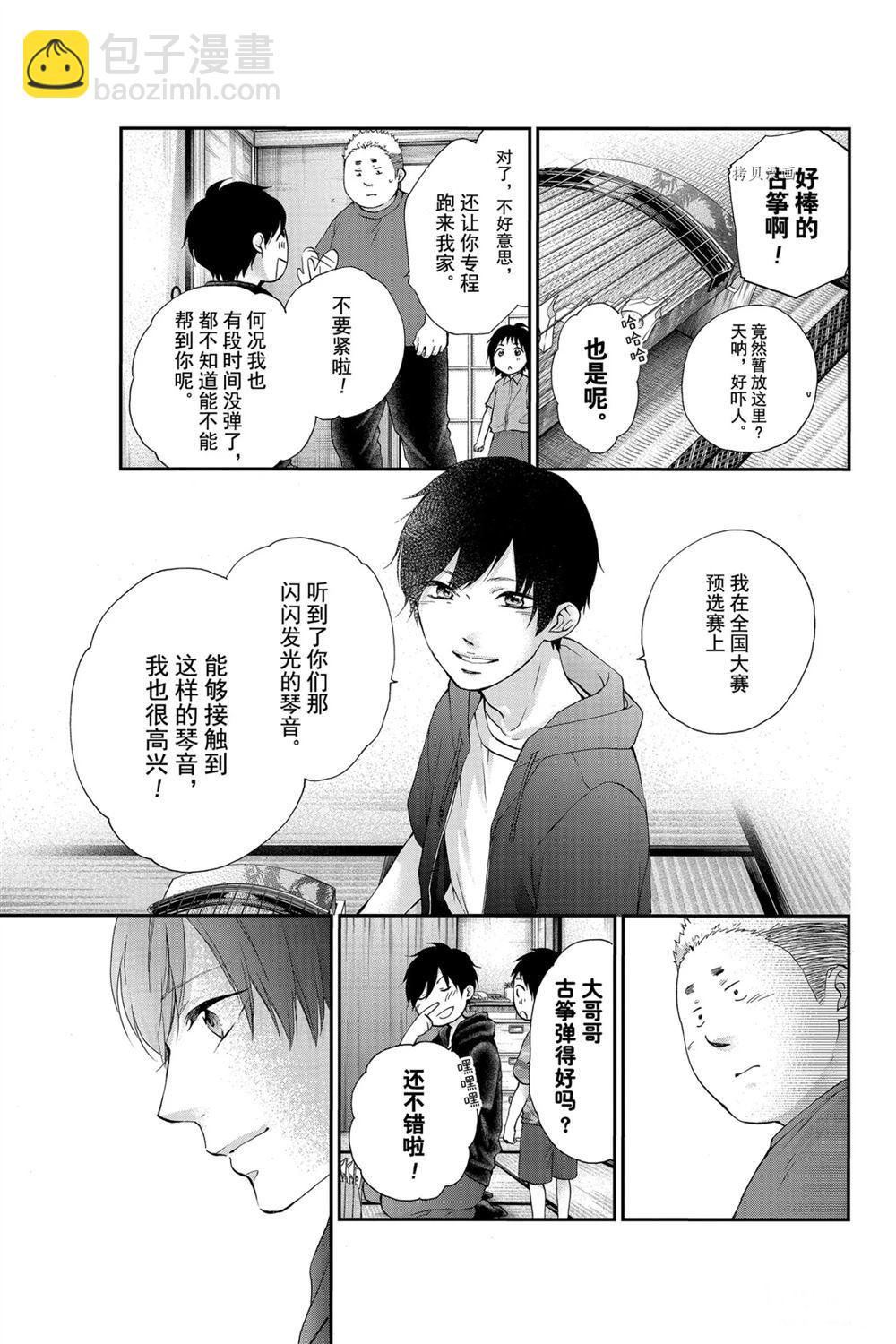 《一弦定音》第86话 第9页
