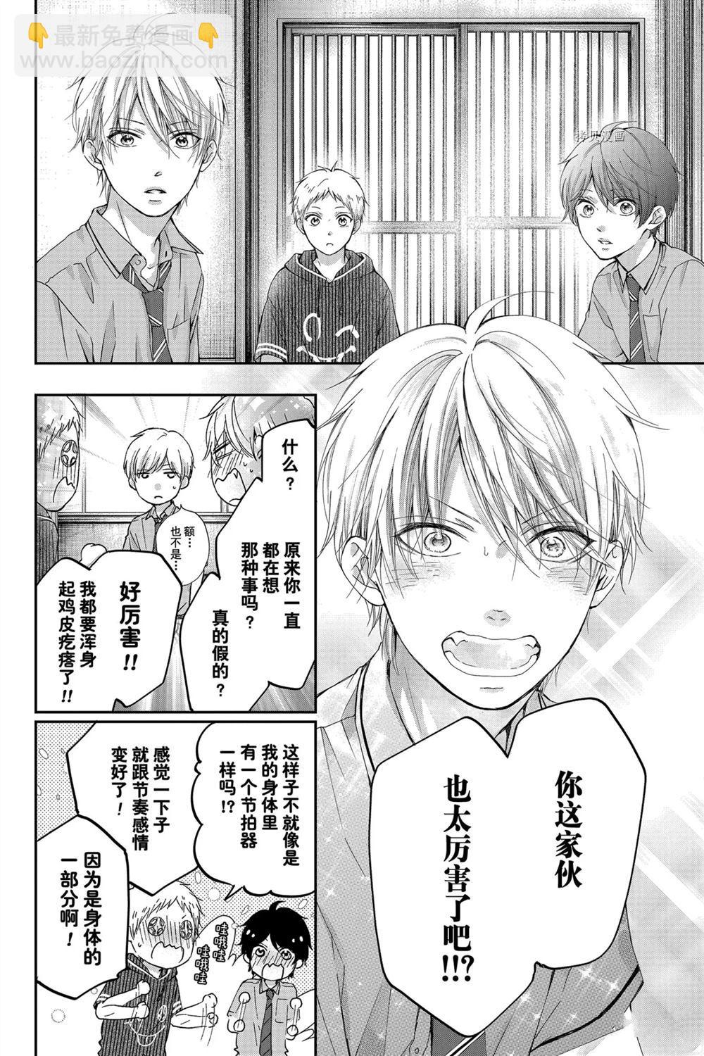 《一弦定音》第87话 第10页