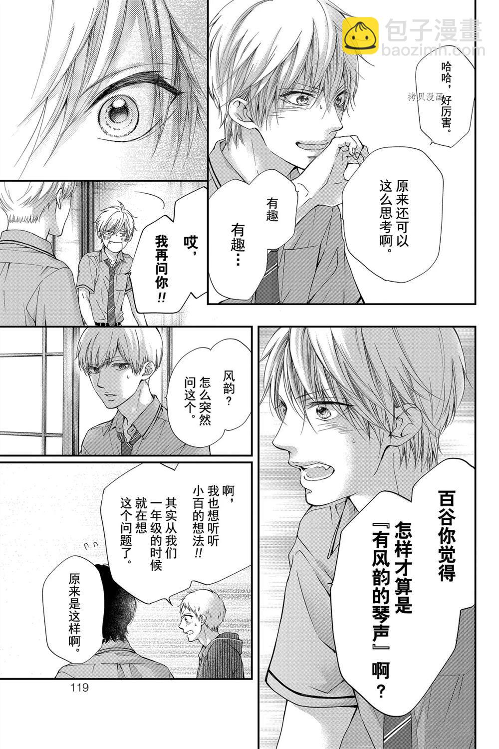 《一弦定音》第87话 第11页