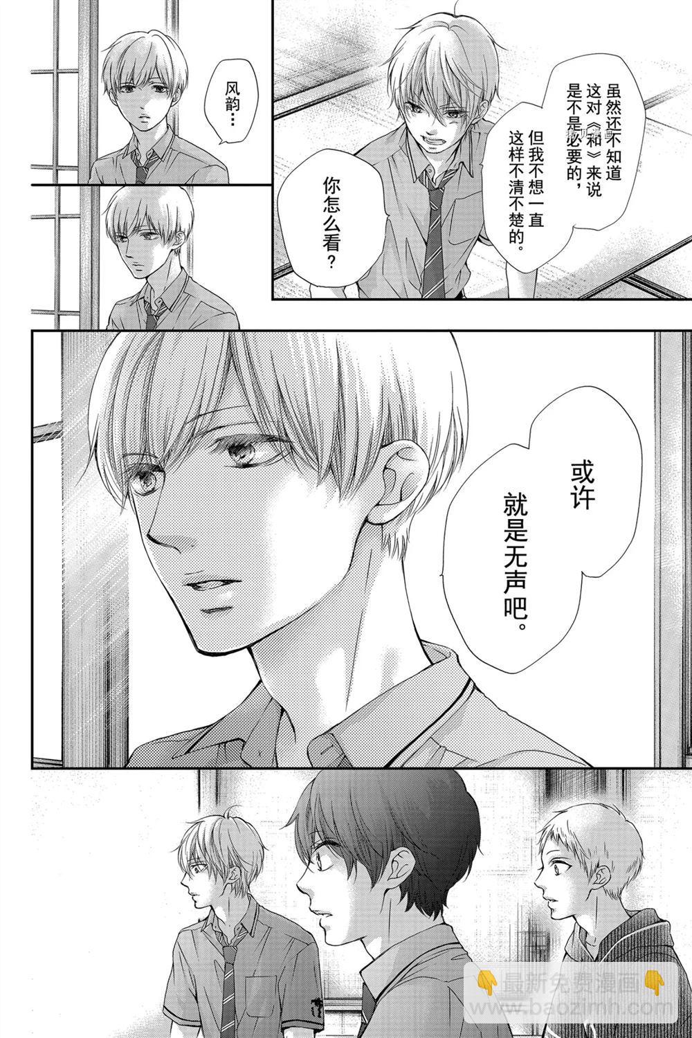 《一弦定音》第87话 第12页