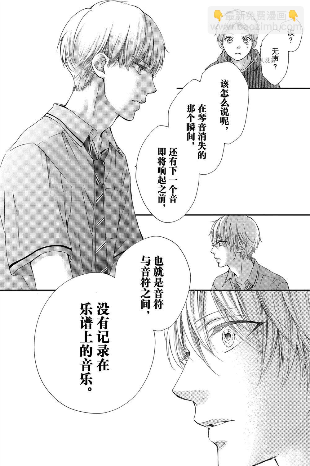 《一弦定音》第87话 第13页