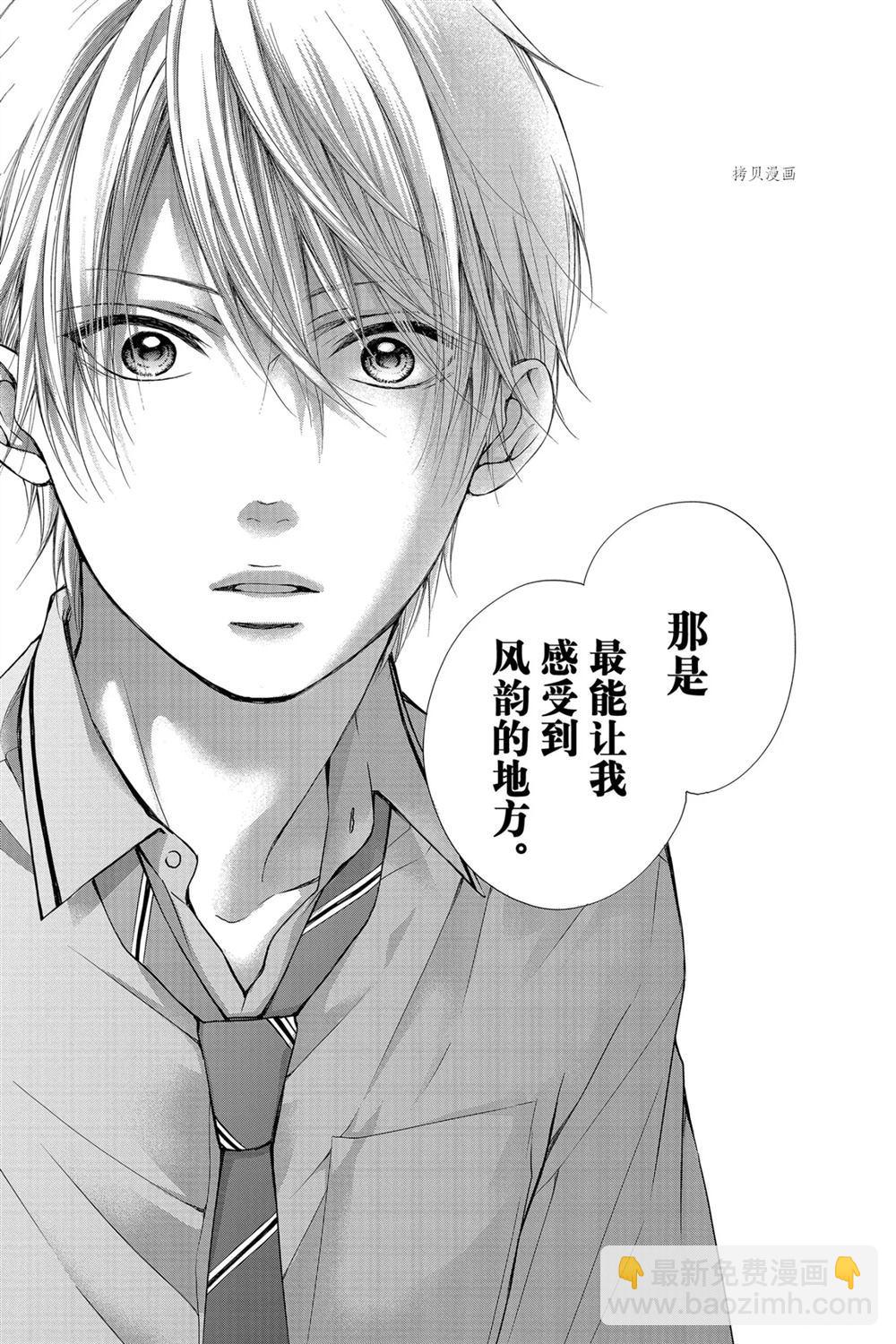 《一弦定音》第87话 第14页