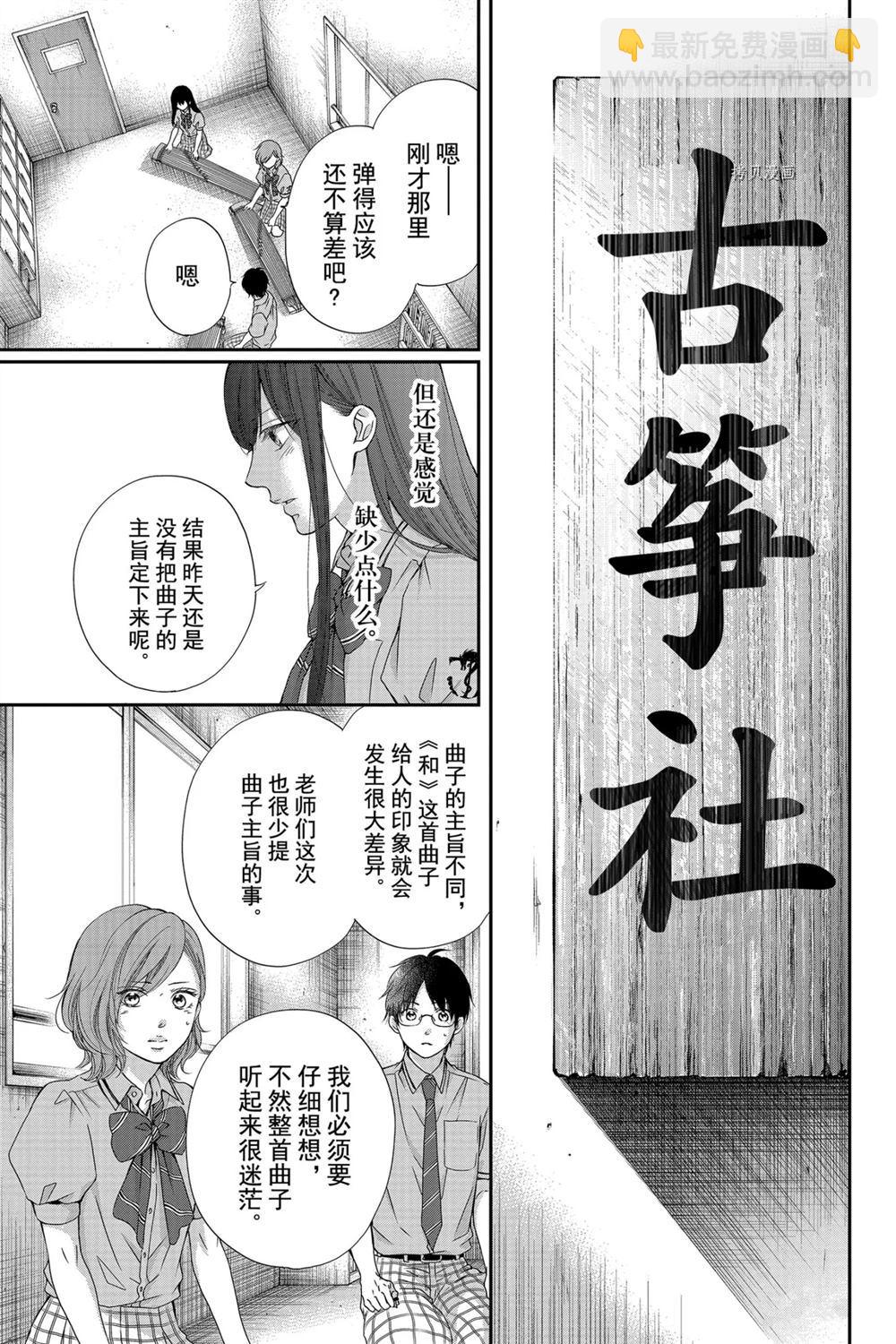 《一弦定音》第87话 第15页