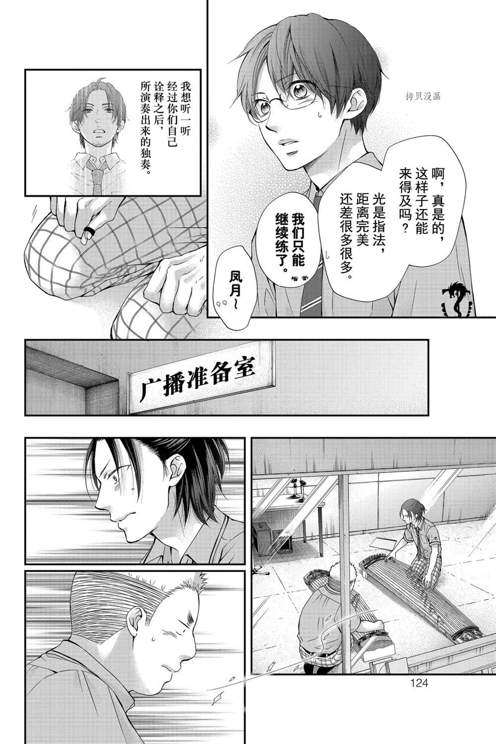 《一弦定音》第87话 第16页
