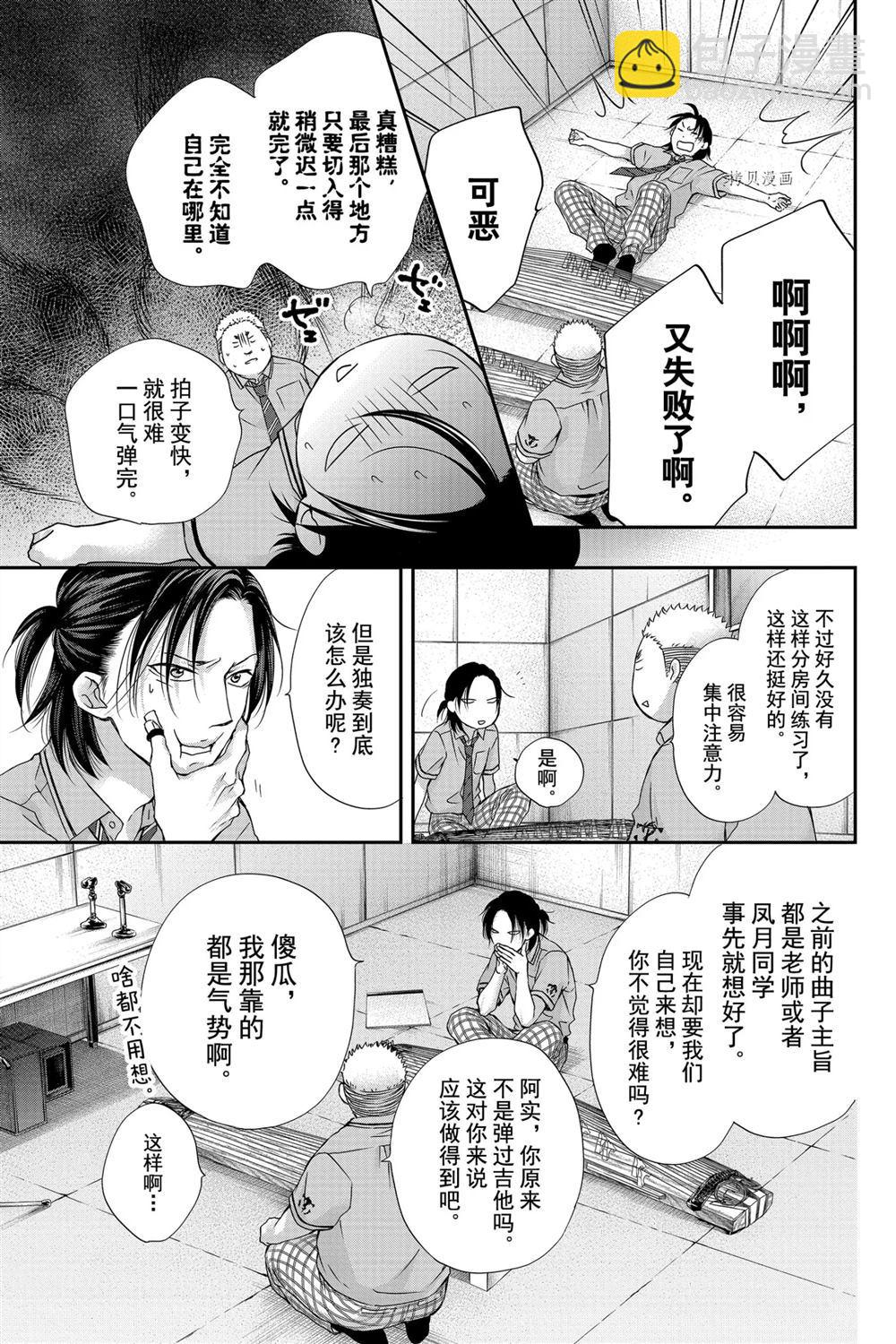 《一弦定音》第87话 第17页