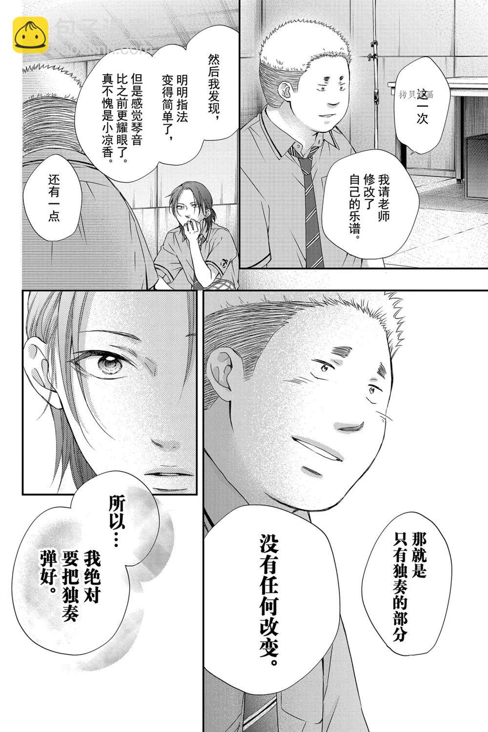 《一弦定音》第87话 第18页