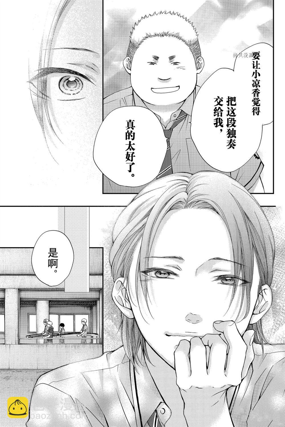 《一弦定音》第87话 第19页