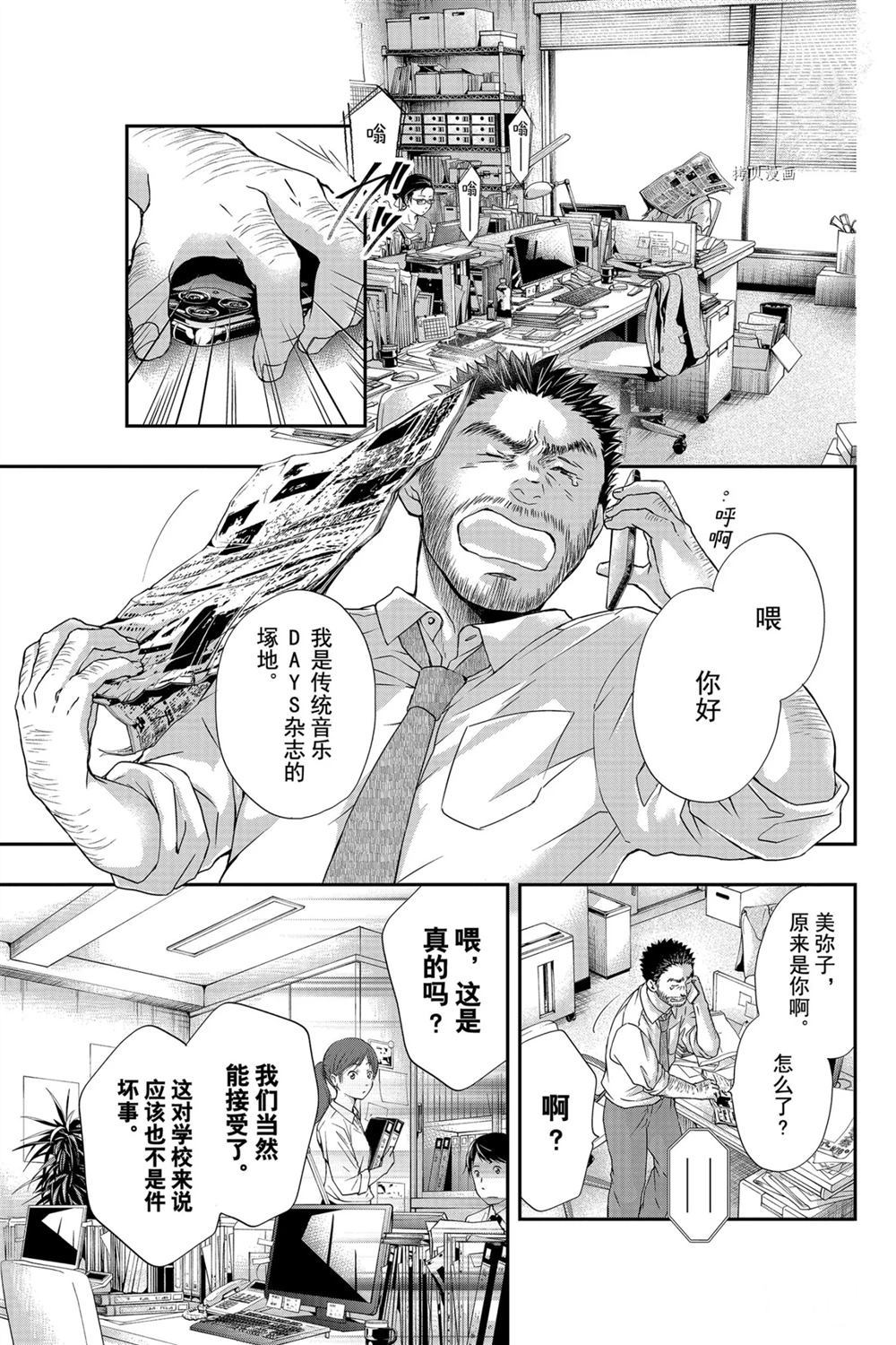 《一弦定音》第87话 第1页