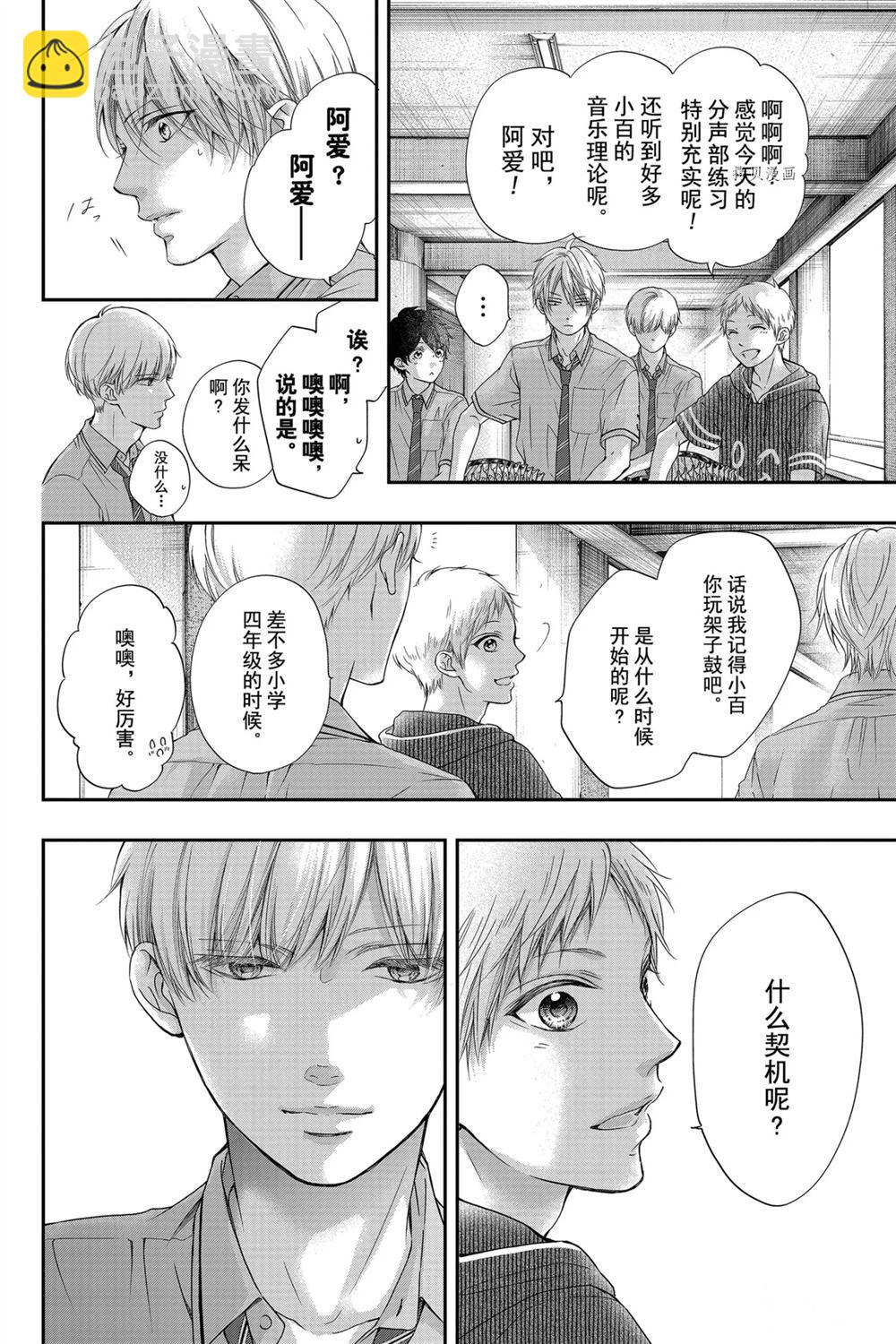 《一弦定音》第87话 第20页