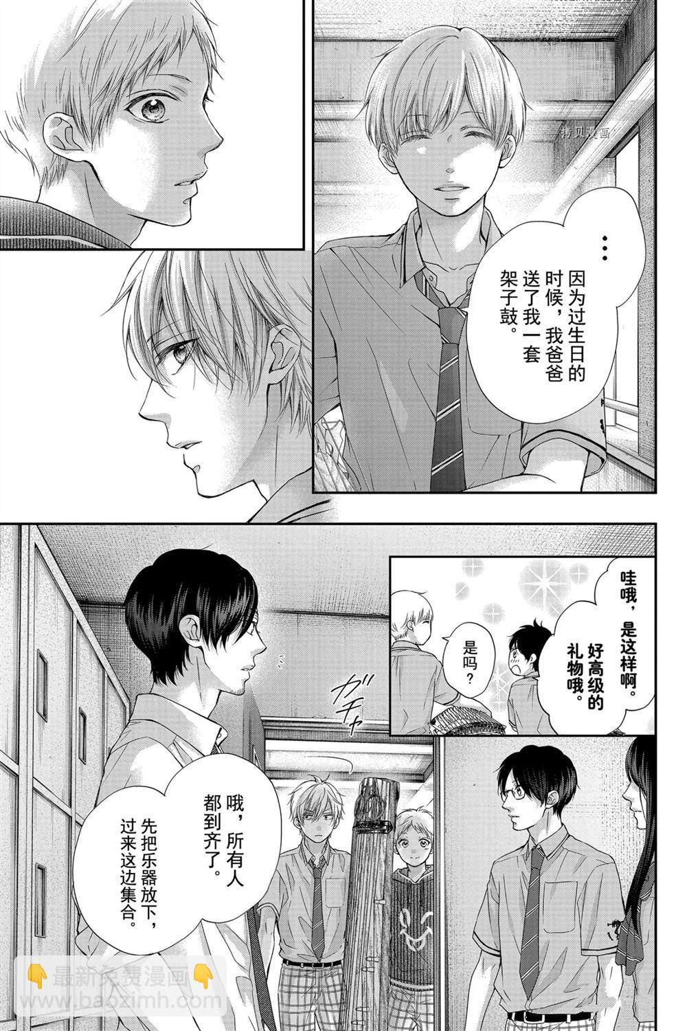 《一弦定音》第87话 第21页