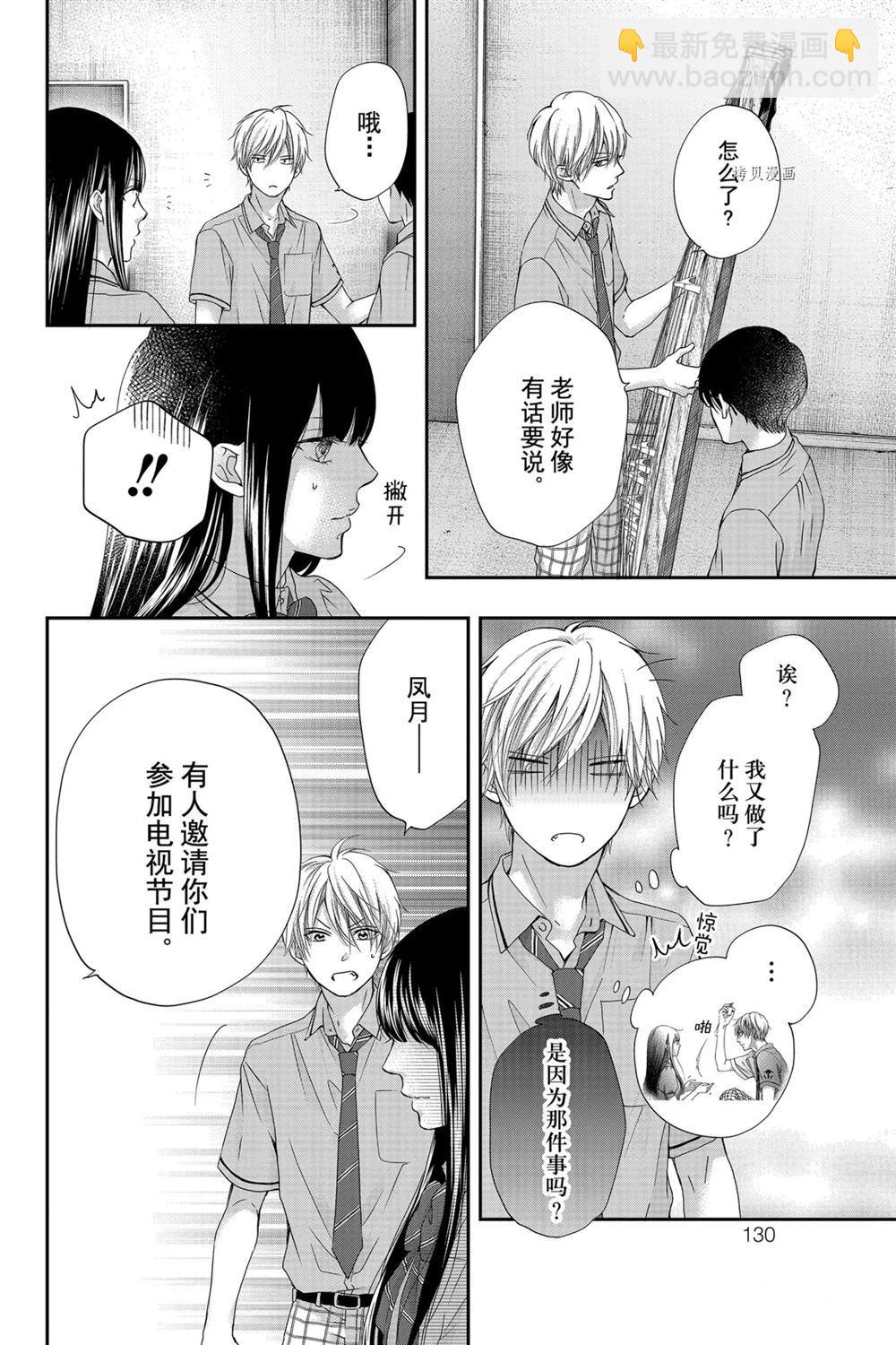 《一弦定音》第87话 第22页
