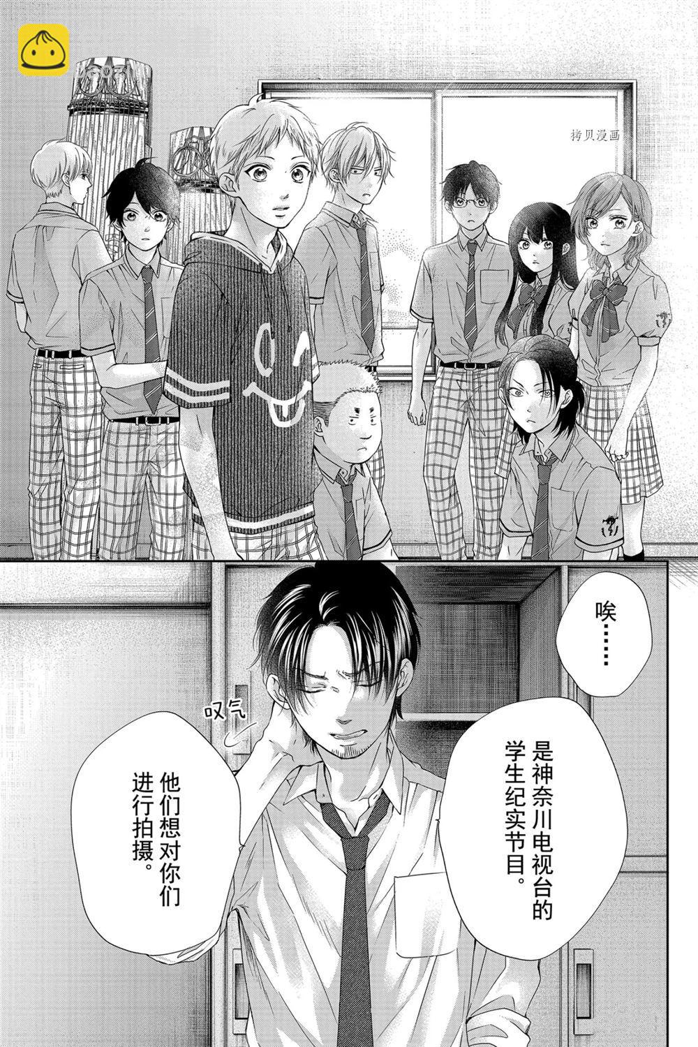 《一弦定音》第87话 第23页