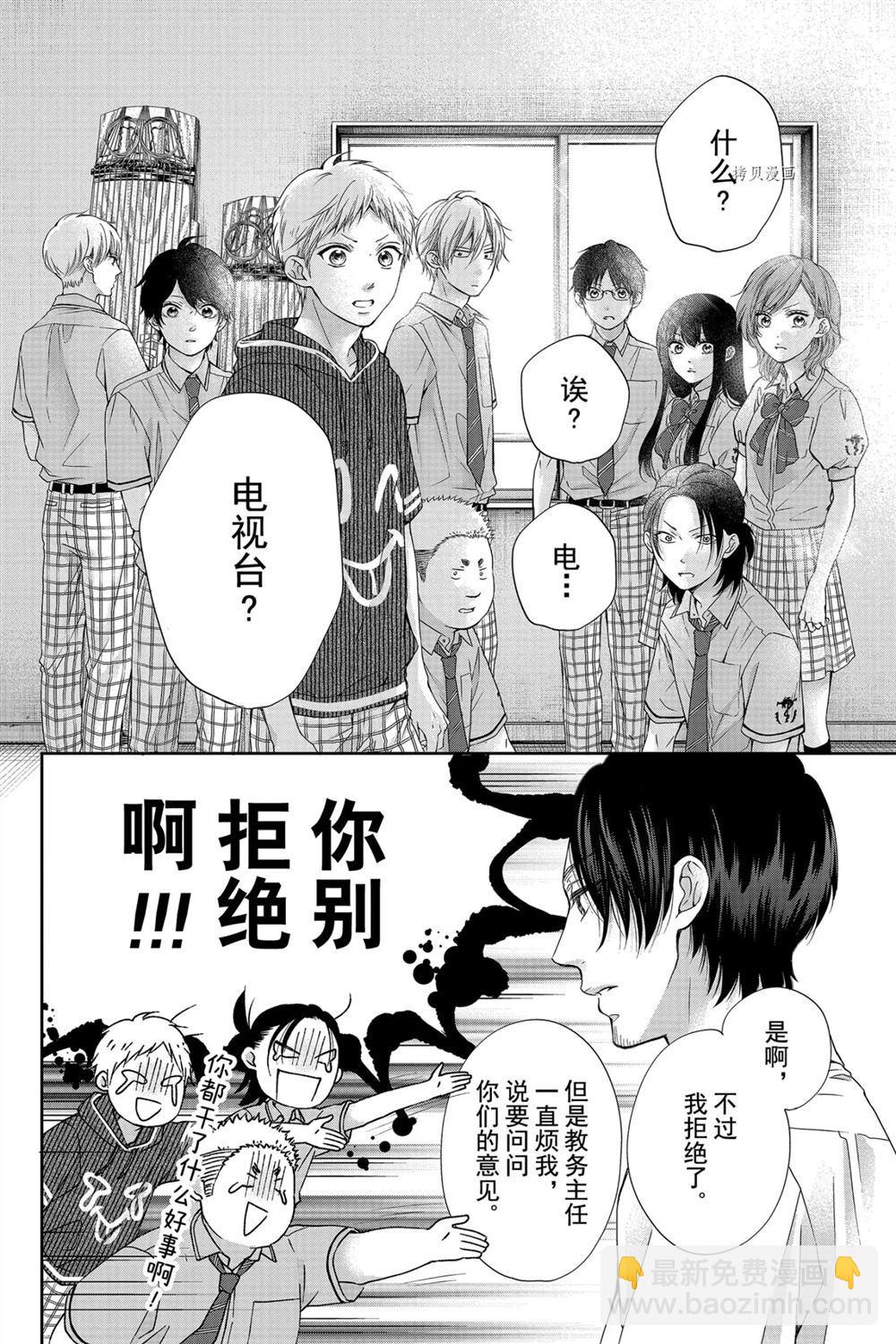 《一弦定音》第87话 第24页