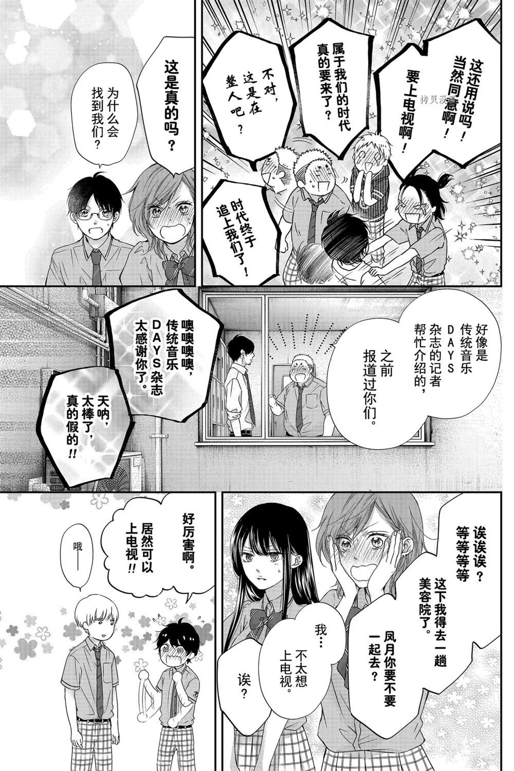 《一弦定音》第87话 第25页