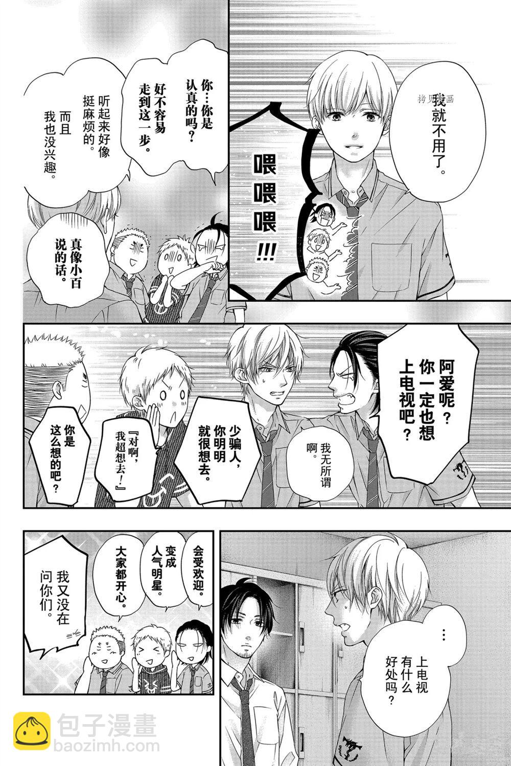 《一弦定音》第87话 第26页