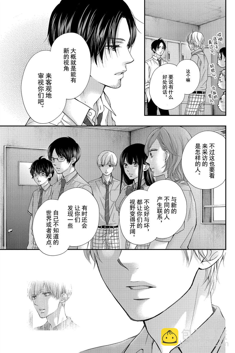 《一弦定音》第87话 第27页