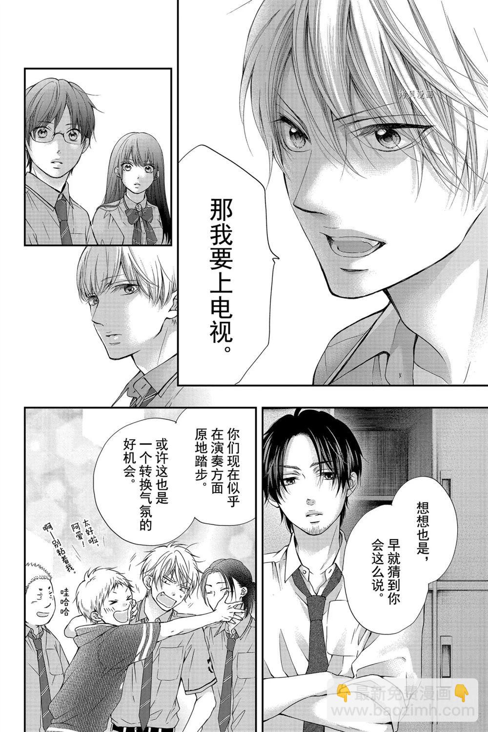 《一弦定音》第87话 第28页