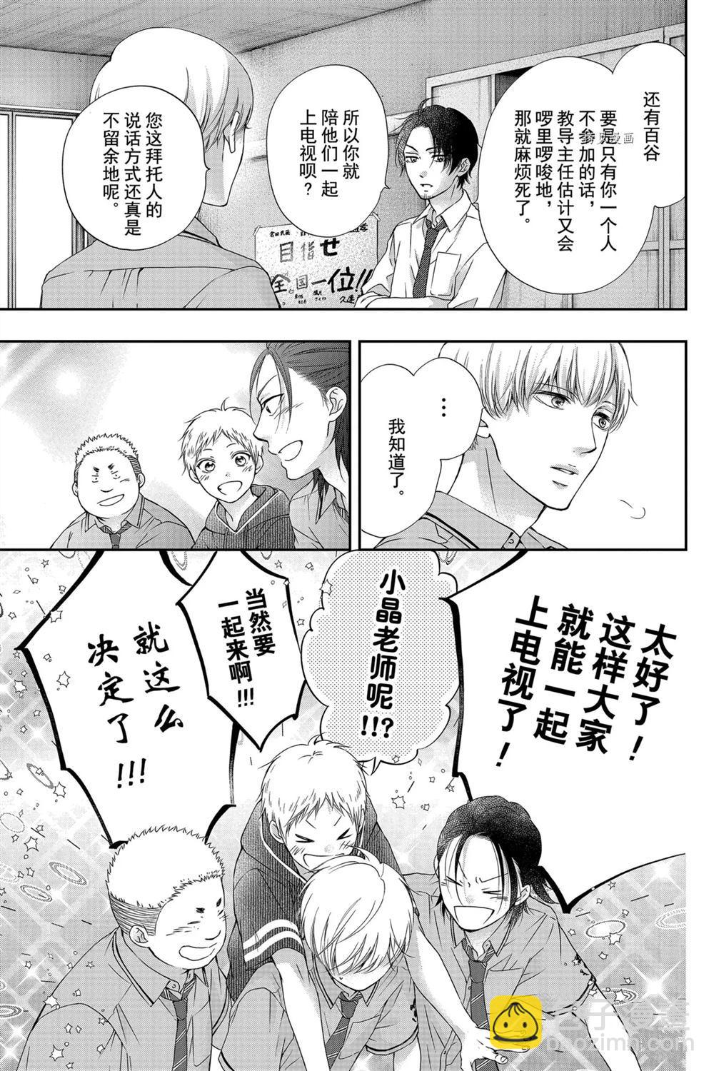 《一弦定音》第87话 第29页