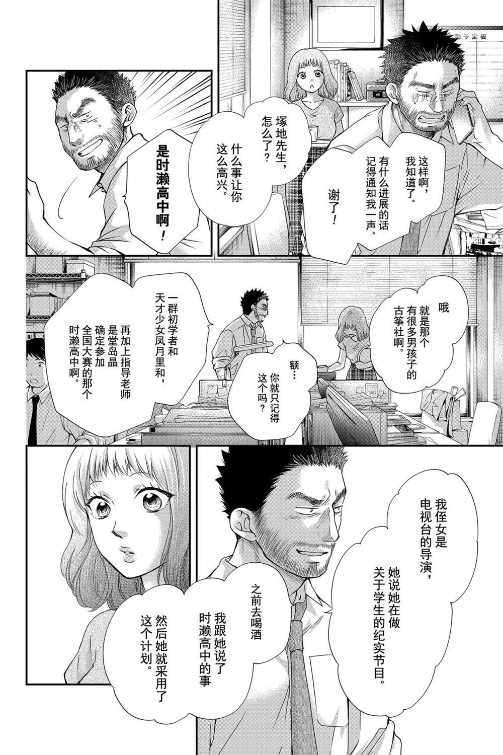 《一弦定音》第87话 第2页