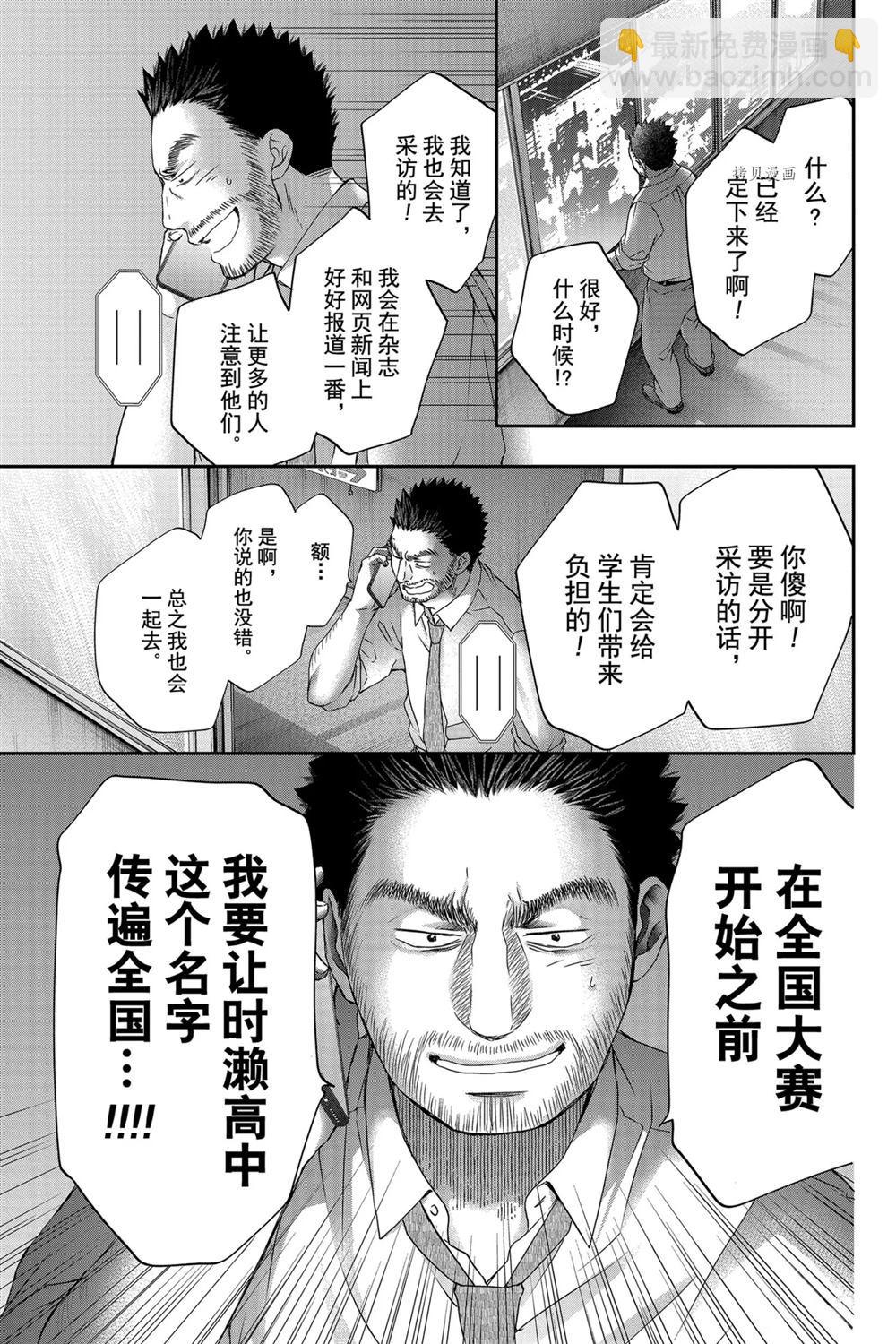 《一弦定音》第87话 第31页