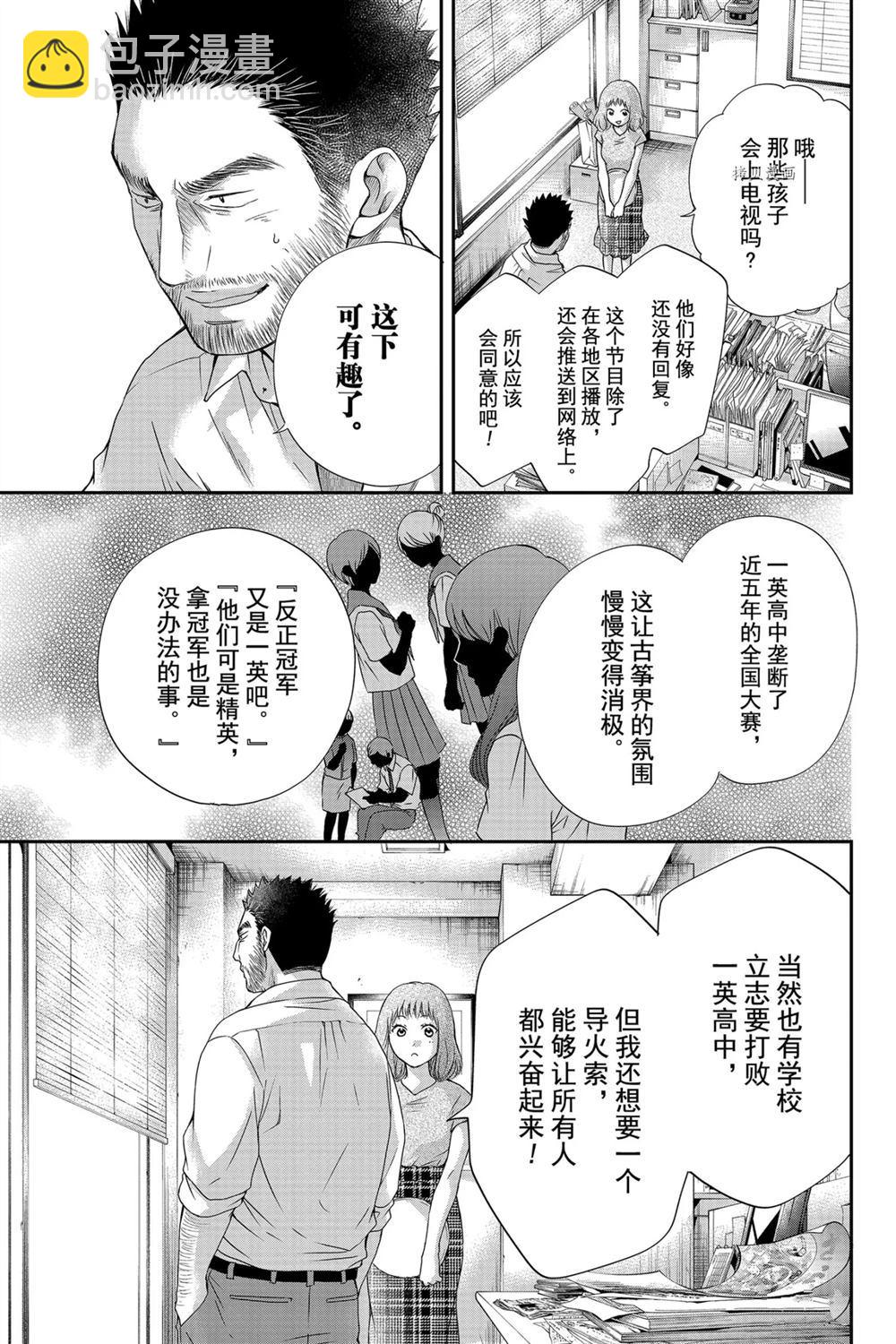 《一弦定音》第87话 第3页