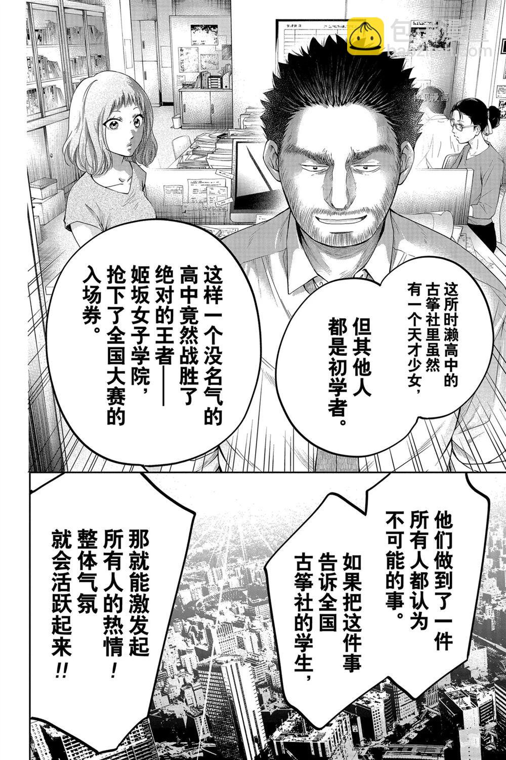 《一弦定音》第87话 第4页