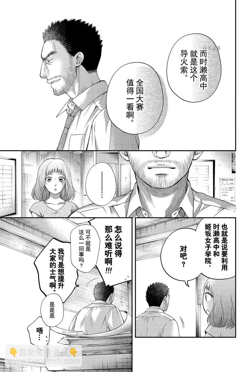 《一弦定音》第87话 第5页