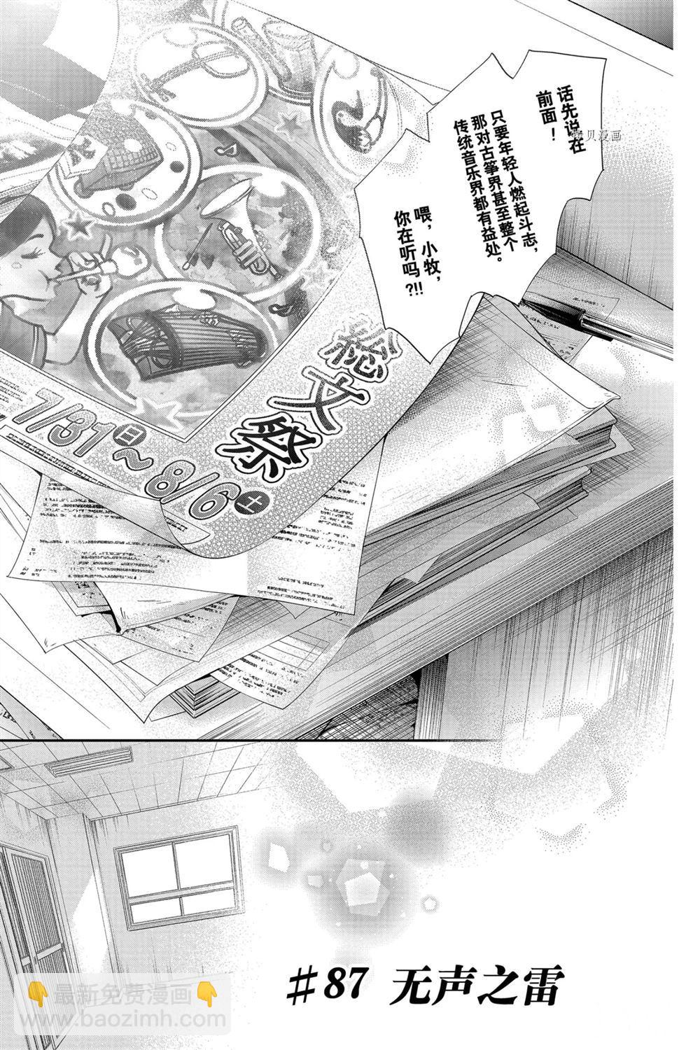 《一弦定音》第87话 第6页