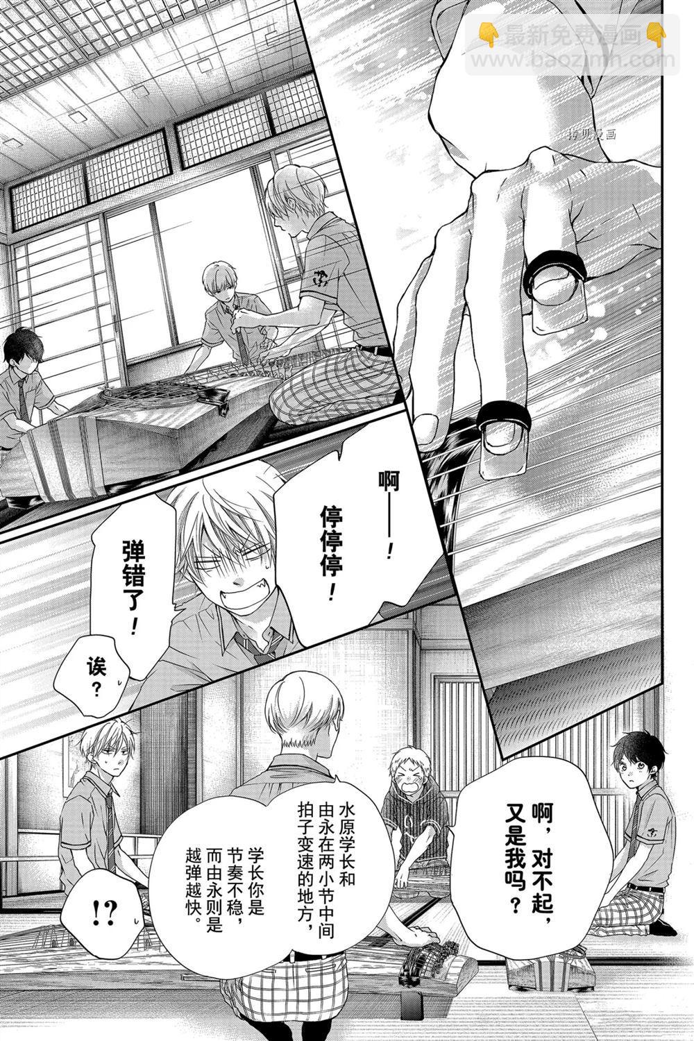 《一弦定音》第87话 第7页