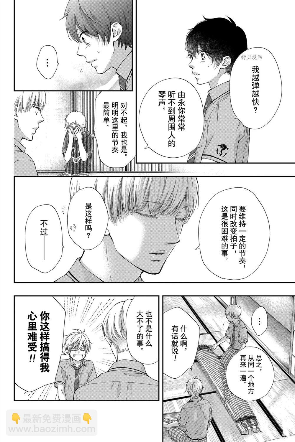 《一弦定音》第87话 第8页
