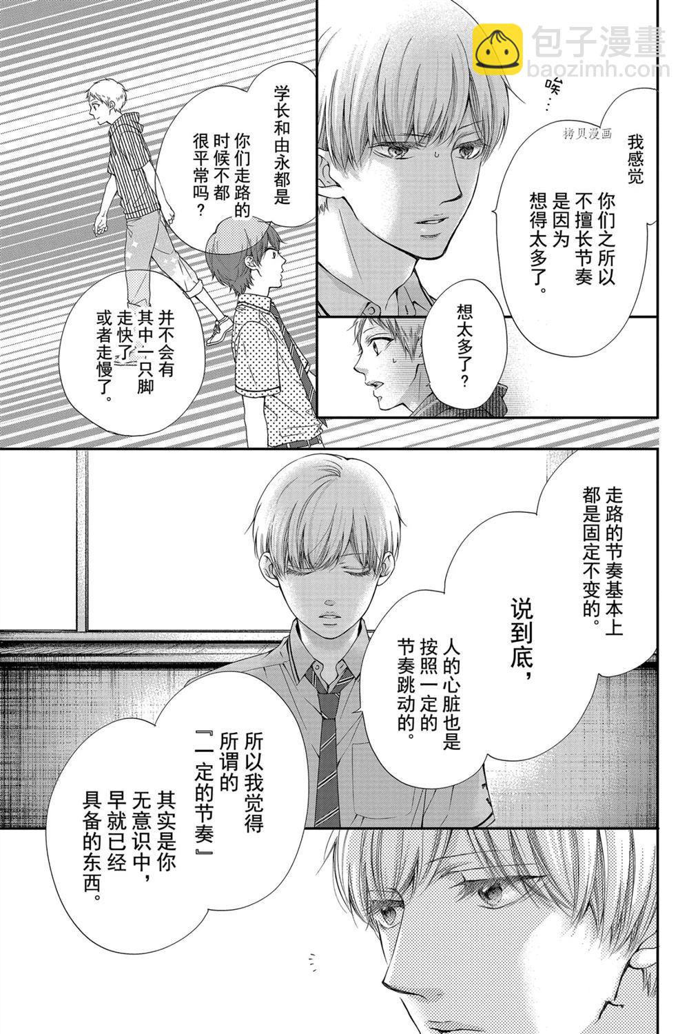 《一弦定音》第87话 第9页