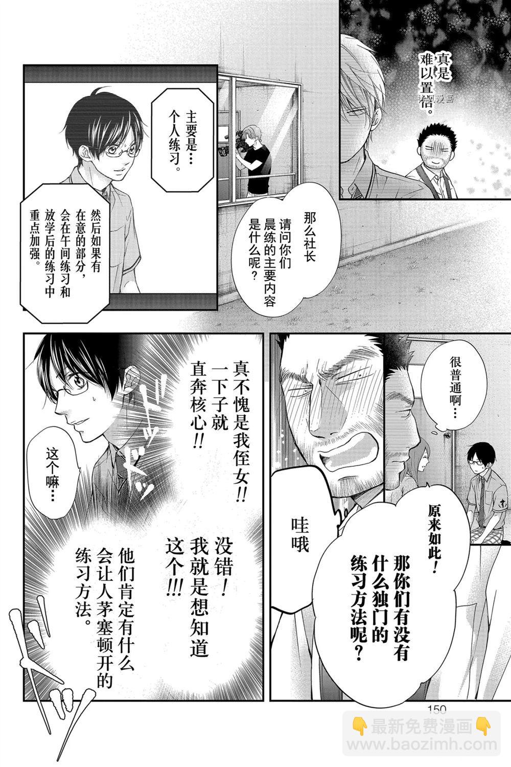 《一弦定音》第88话 第10页
